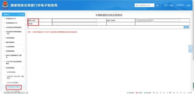 包含车辆购置税电子版在哪里查的词条