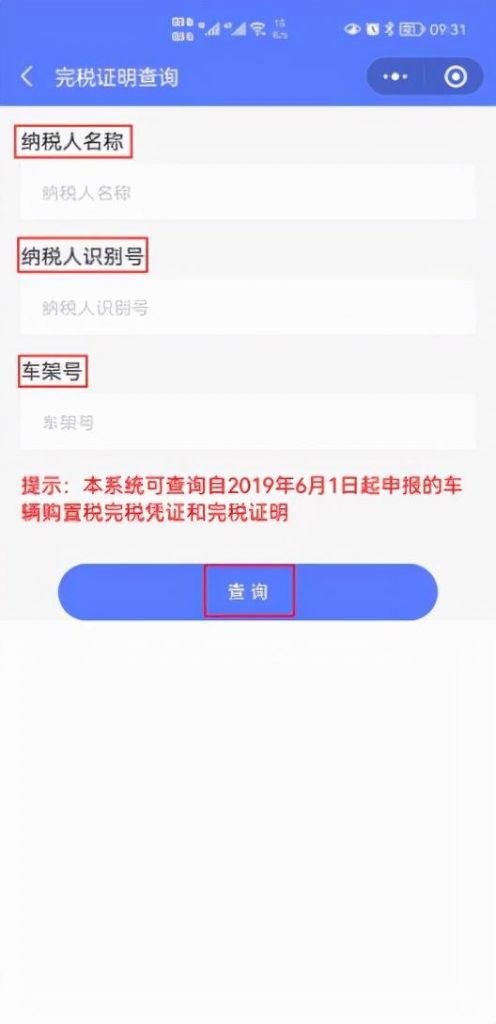 包含车辆购置税电子版在哪里查的词条