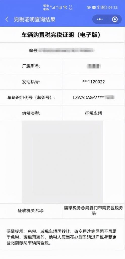 包含车辆购置税电子版在哪里查的词条