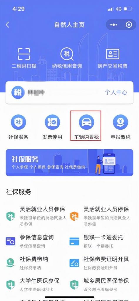 包含车辆购置税电子版在哪里查的词条