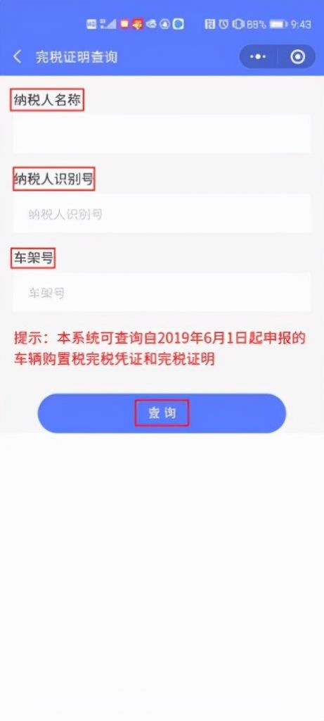 包含车辆购置税电子版在哪里查的词条