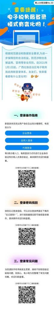 广西电子税务局怎么登录(广西电子税务局官网登录入口)
