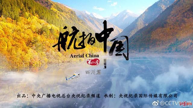 航拍中国在哪个台播出(航拍中国在哪里可以下载)