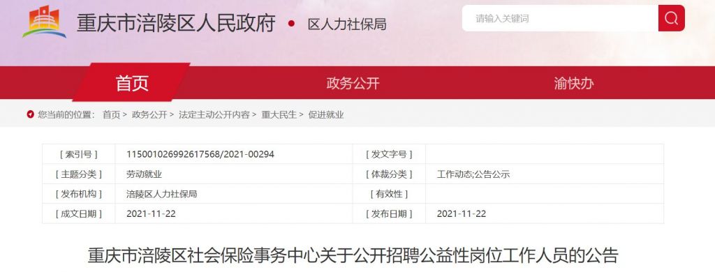渝北区人力资源招聘网(渝北区人力资源和社会保障局网)