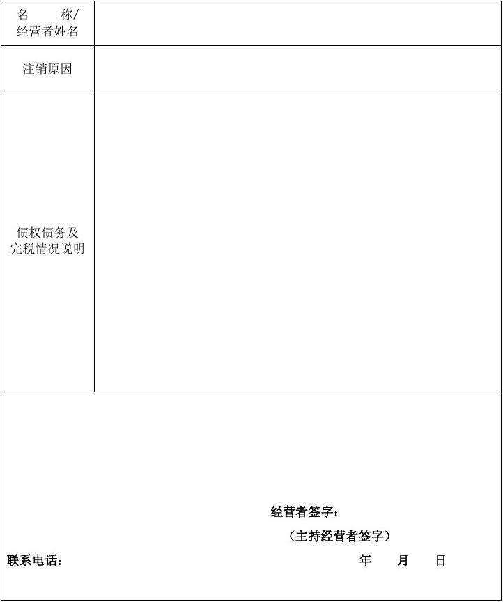 个体工商户如何网上注销(2020网上注销营业执照)