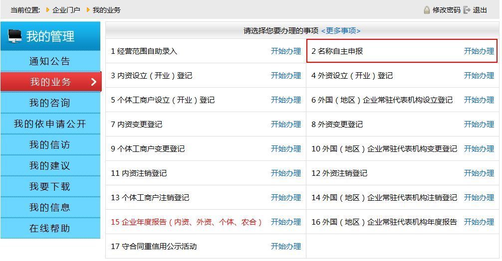 注册公司重名查询系统的简单介绍