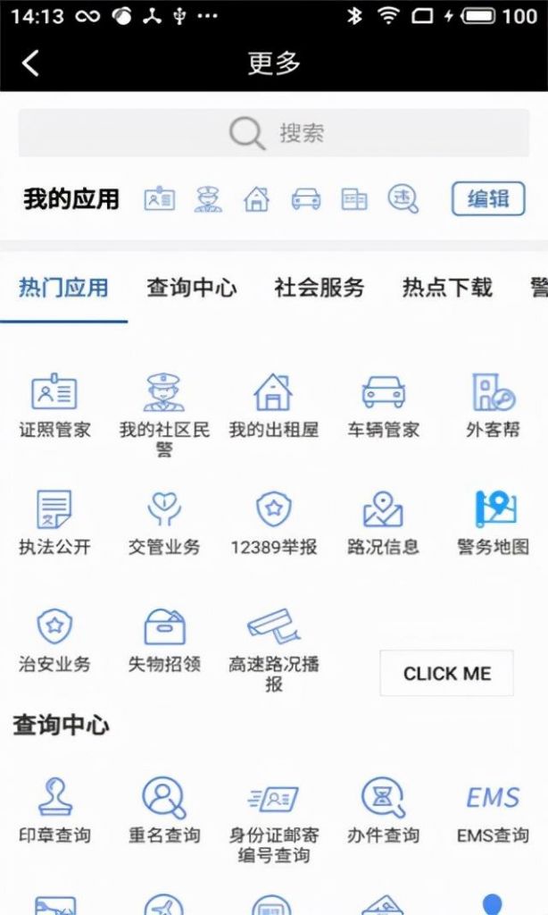 山西公安app下载(山西公安公众号下载)