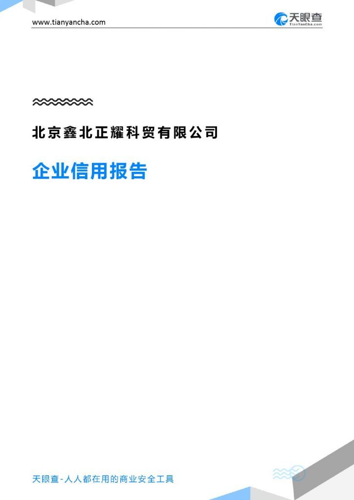 北京正耀知识产权代理事务所(北京正耀知识产权代理事务所招聘)