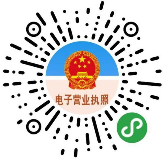 电子营业执照怎么办理(个体电子营业执照怎么办理)