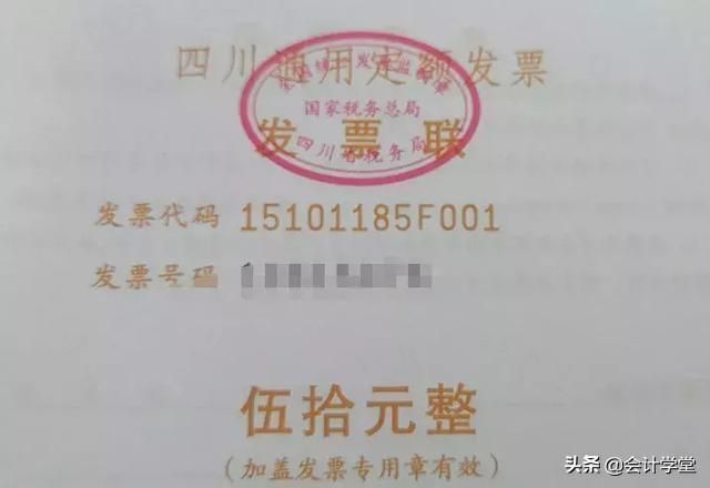 包含四川省定额发票查询的词条