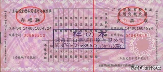 包含四川省定额发票查询的词条