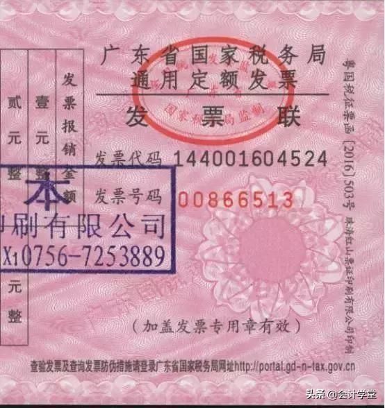包含四川省定额发票查询的词条