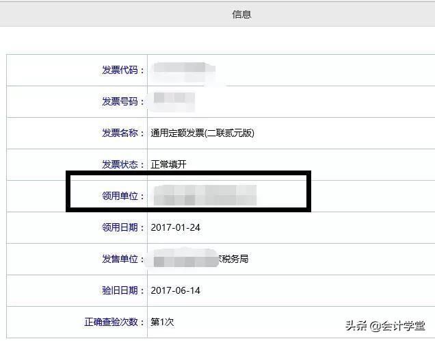 包含四川省定额发票查询的词条