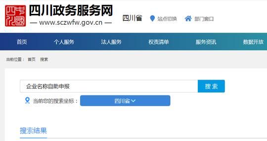 四川工商局官网查询(四川省工商局官网)