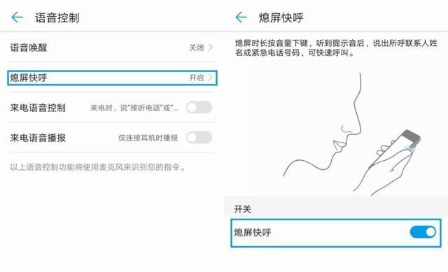 熄屏快呼在哪设置的简单介绍
