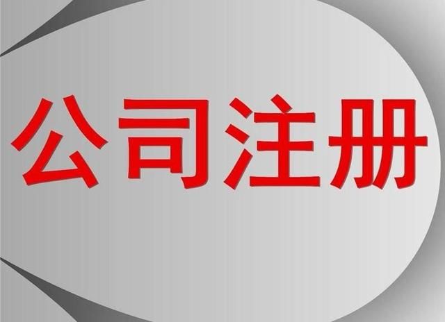 分公司注册流程网上注册(分公司注册流程及资料)