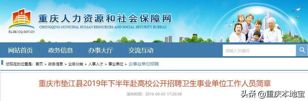 重庆市事业单位招聘信息网(辽宁省事业单位招聘信息网)