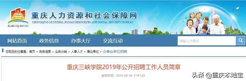 重庆市事业单位招聘信息网(辽宁省事业单位招聘信息网)