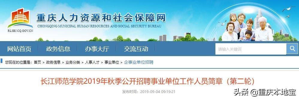 重庆市事业单位招聘信息网(辽宁省事业单位招聘信息网)