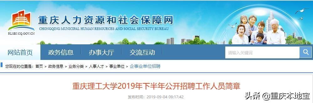 重庆市事业单位招聘信息网(辽宁省事业单位招聘信息网)