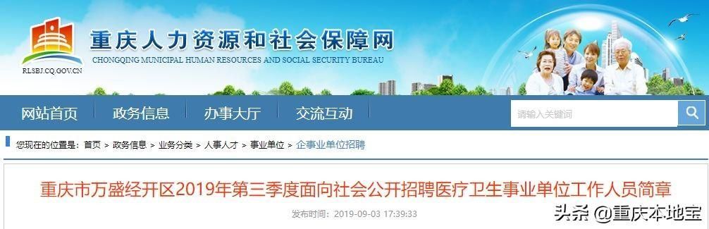 重庆市事业单位招聘信息网(辽宁省事业单位招聘信息网)