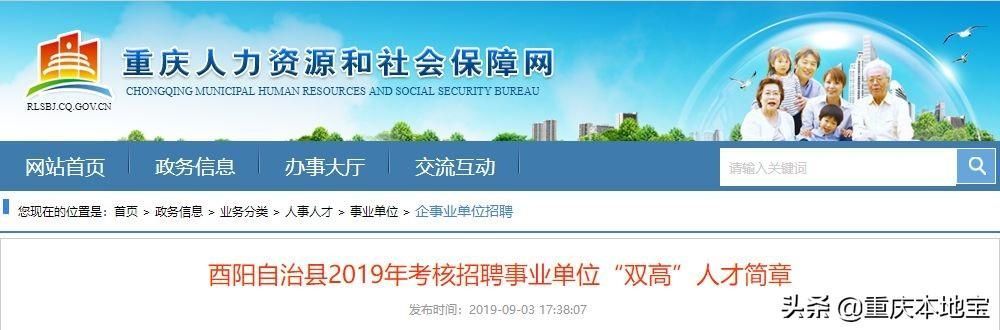 重庆市事业单位招聘信息网(辽宁省事业单位招聘信息网)