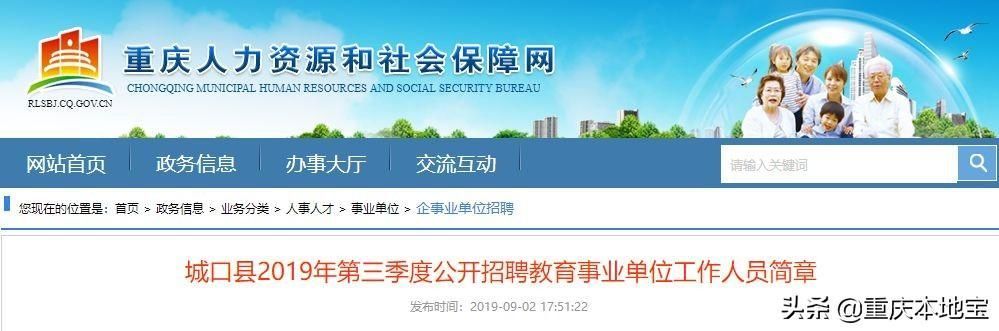 重庆市事业单位招聘信息网(辽宁省事业单位招聘信息网)