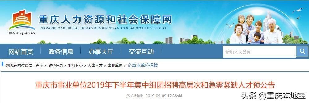 重庆市事业单位招聘信息网(辽宁省事业单位招聘信息网)