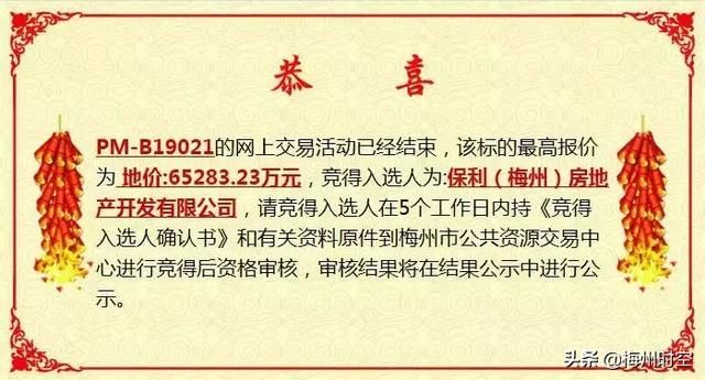 梅州保利地产在哪里(梅州保利房产公司地址)