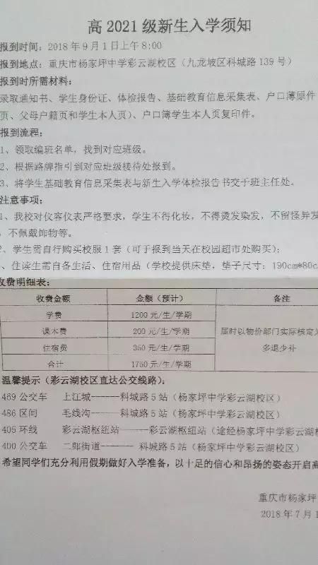 重庆杨家坪中学学费(重庆杨家坪中学分班)