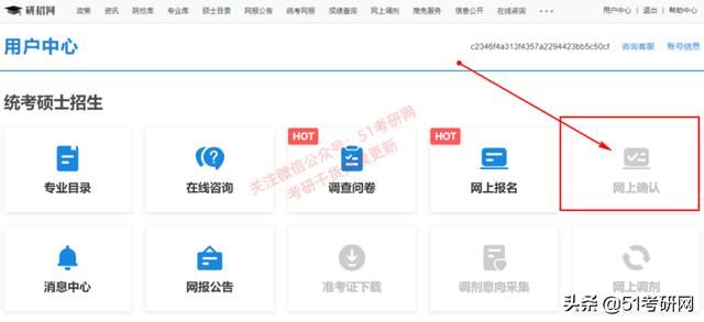 吉林省考研网上确认时间(吉林省考研网上确认)