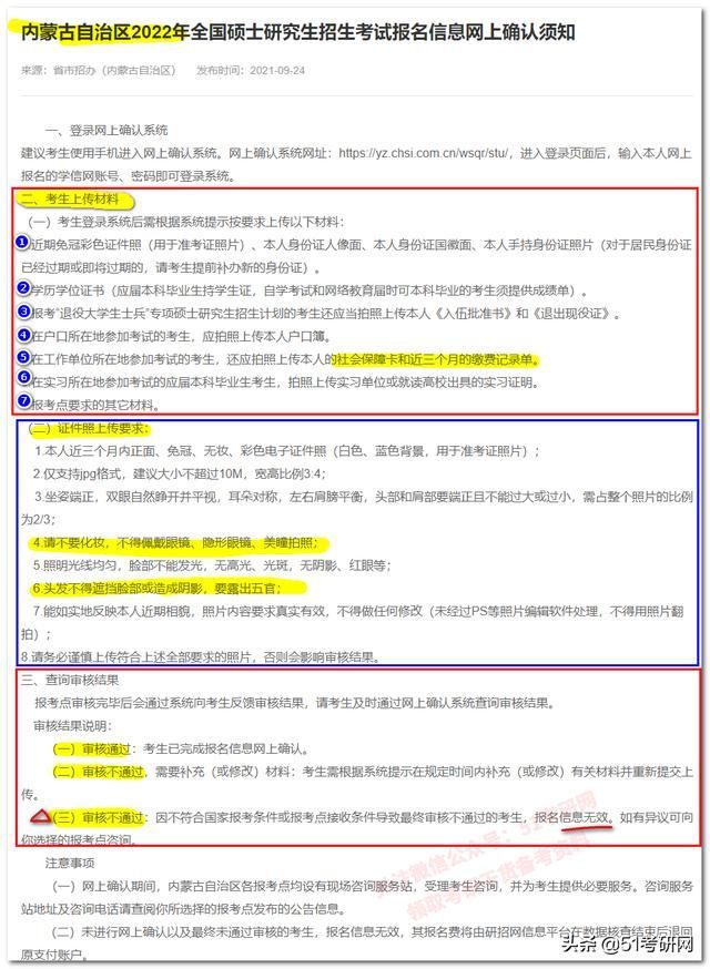 吉林省考研网上确认时间(吉林省考研网上确认)