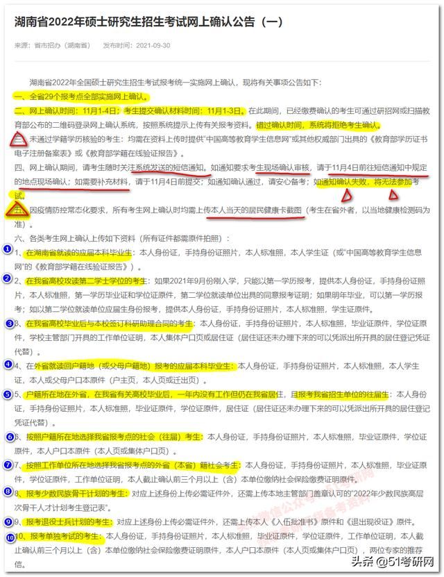 吉林省考研网上确认时间(吉林省考研网上确认)