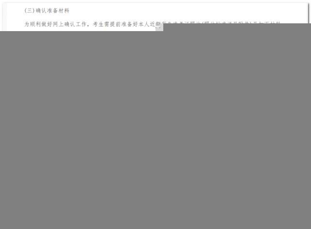 吉林省考研网上确认时间(吉林省考研网上确认)