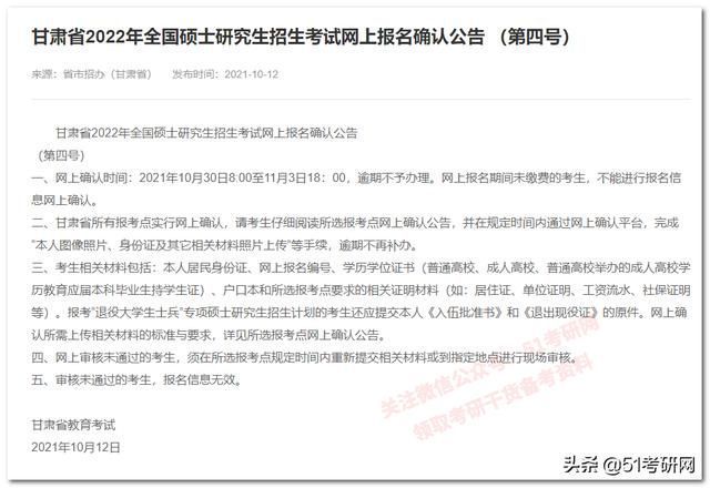 吉林省考研网上确认时间(吉林省考研网上确认)