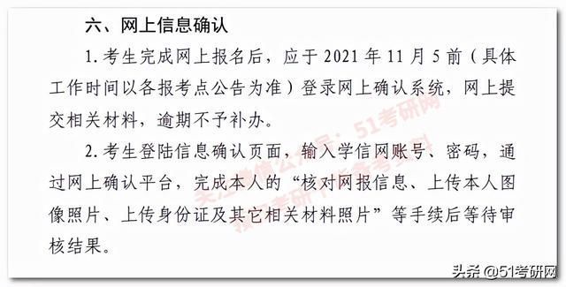 吉林省考研网上确认时间(吉林省考研网上确认)