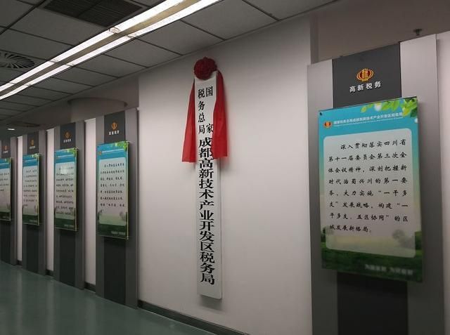 成都高新技术产业开发区税务局(成都高新技术产业开发区税务局代码)