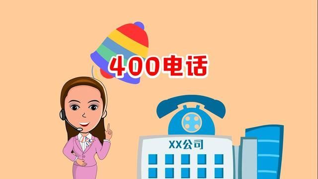 400电话查询企业的简单介绍