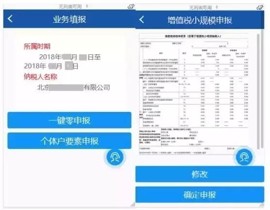 个体户零报税网上申报流程(企业零报税网上申报流程)