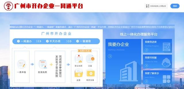 广州市开办企业一网通指南(广州市开办企业一网通平台)