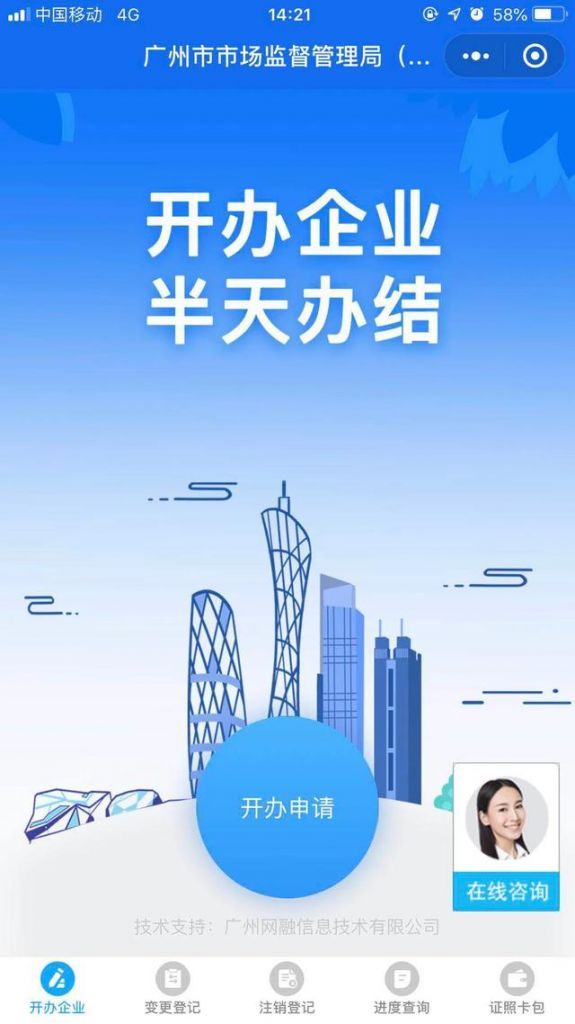 广州市开办企业一网通指南(广州市开办企业一网通平台)