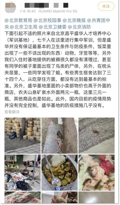 北京城市学院军训在哪(北京城市学院是几本)