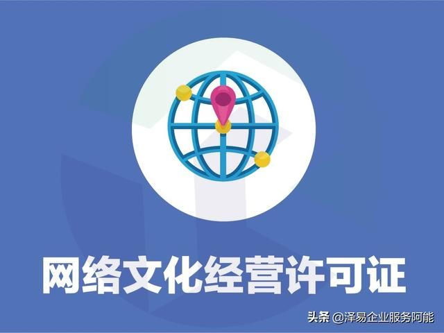 网络文化经营许可证申请条件(网络文化经营许可证申请条件上海)
