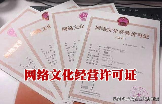 网络文化经营许可证申请条件(网络文化经营许可证申请条件上海)