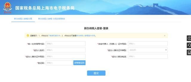 怎么登录电子税务局(怎么登录电子税务局网站)