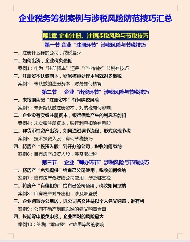 税收筹划案例(税收筹划案例分析ppt)