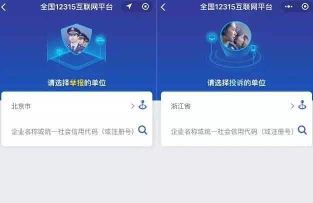包含工商局线上举报渠道的词条
