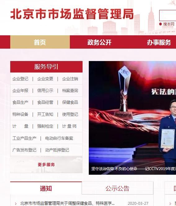 北京市工商局官网登录的简单介绍