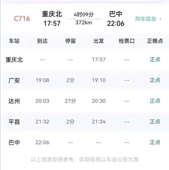 重庆环线列车时刻表(重庆环线列车)