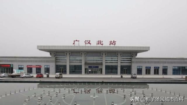 包含广汉高铁站在哪里的词条